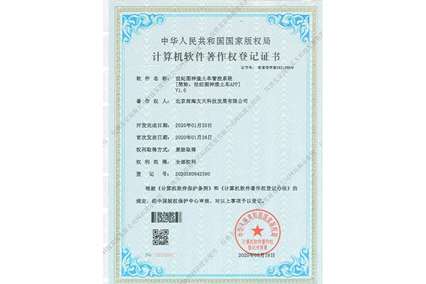 世紀圖神渣土車管控系統(tǒng)（世紀圖神渣土車APP）