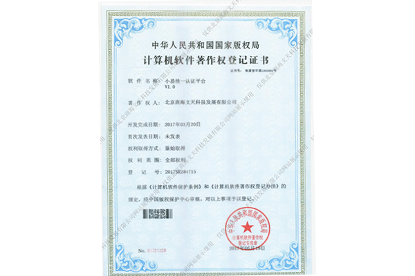 小易統(tǒng)一認證平臺V1.0