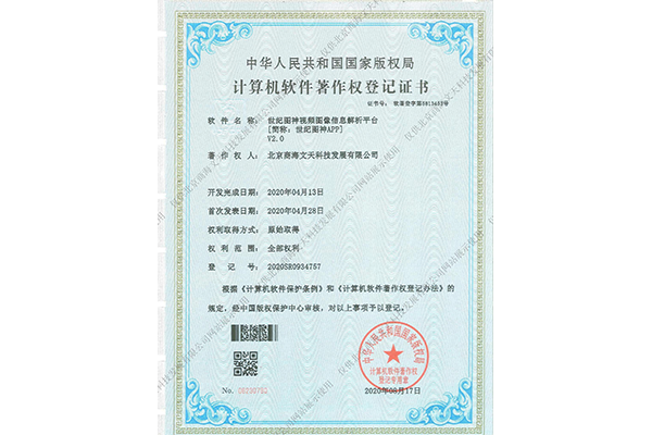 世紀圖神視頻圖像信息解析平臺（世紀圖神APP）