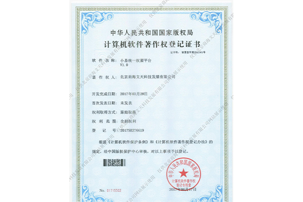 小易統(tǒng)一權限平臺V1.0