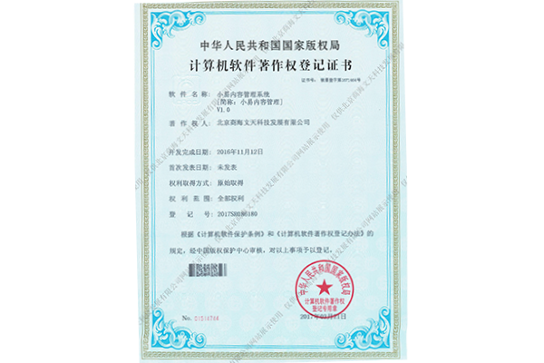 小易內(nèi)容管理系統(tǒng)（小易內(nèi)容管理）V1.0