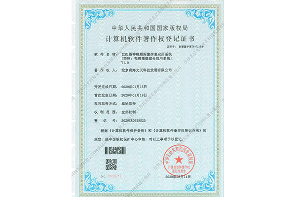 世紀圖神視頻圖像信息應用系統(tǒng)（視頻圖像綜合應用系統(tǒng)）V1.0