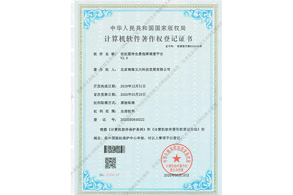 世紀圖神全景指揮調度平臺V2.0