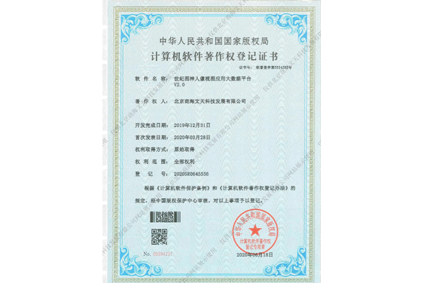 世紀圖神人像視圖應用大數據平臺V2.0