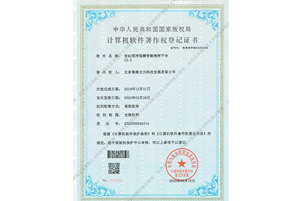 世紀圖神視頻智能指揮平臺V2.0