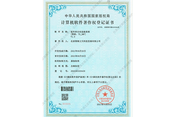 追車者自動追蹤系統(tǒng)v1.0