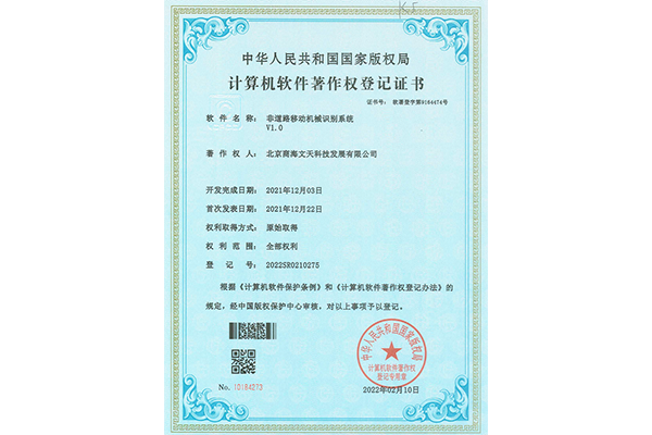 非道路移動機械識別系統(tǒng)v1.0