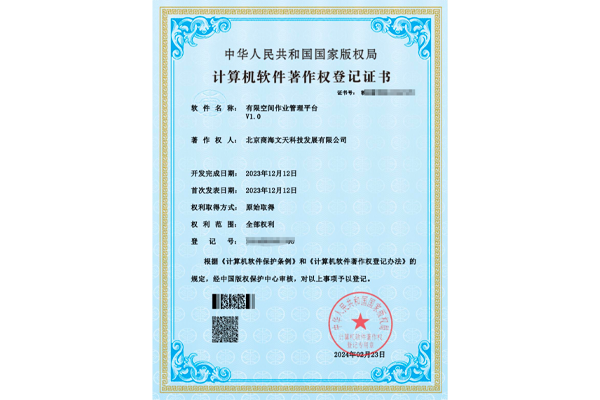 有限空間作業(yè)管理平臺V1.0