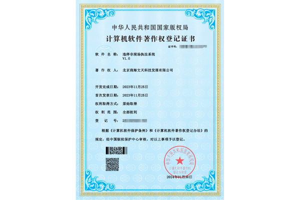 違停非現(xiàn)場執(zhí)法系統(tǒng)V1.0