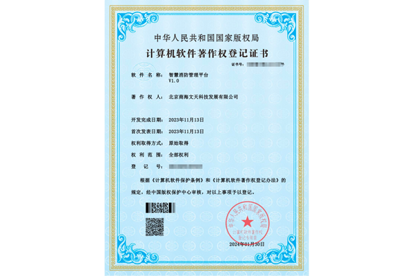 智慧消防管理平臺V1.0