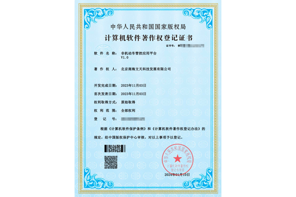 非機動車管控應(yīng)用平臺V1.0