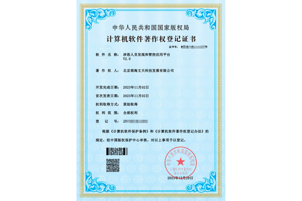 涉恐人員發(fā)現(xiàn)和管控應(yīng)用平臺V2.0