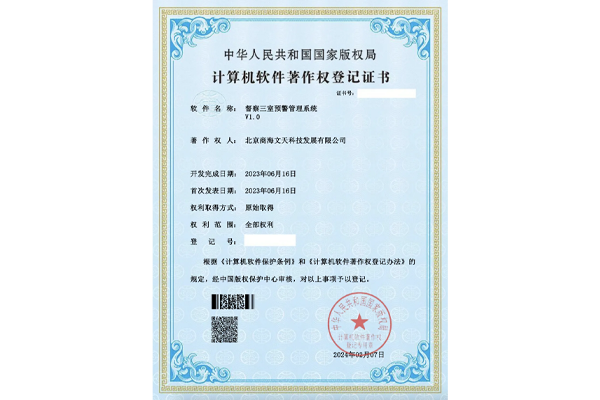 督查三室預(yù)警管理系統(tǒng)V1.0