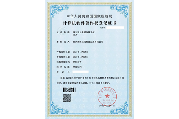 激光雷達(dá)數(shù)據(jù)傳輸系統(tǒng)V1.0