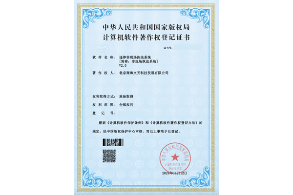 違停非現(xiàn)場執(zhí)法系統(tǒng)V2.0