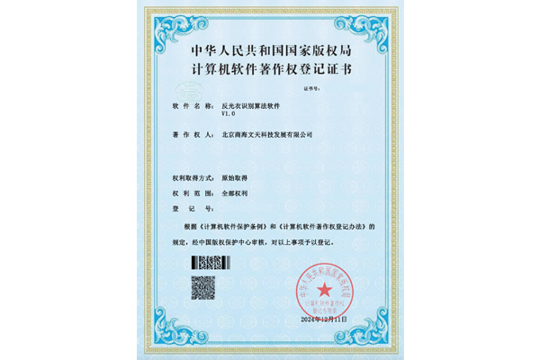 反光衣識(shí)別算法軟件v1.0