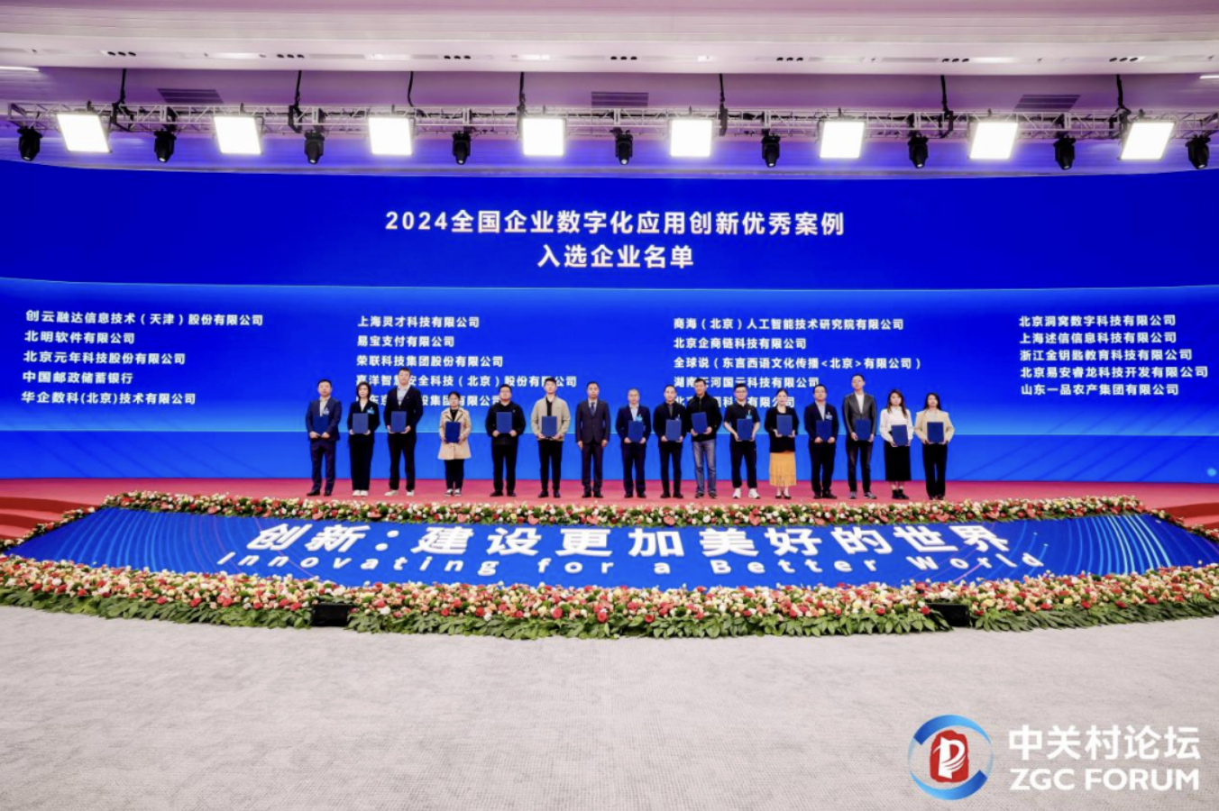 因數(shù)而聚?向新而行丨商海人工智能入選《2024全國企業(yè)數(shù)字化應(yīng)用創(chuàng)新典型案例》！(圖3)