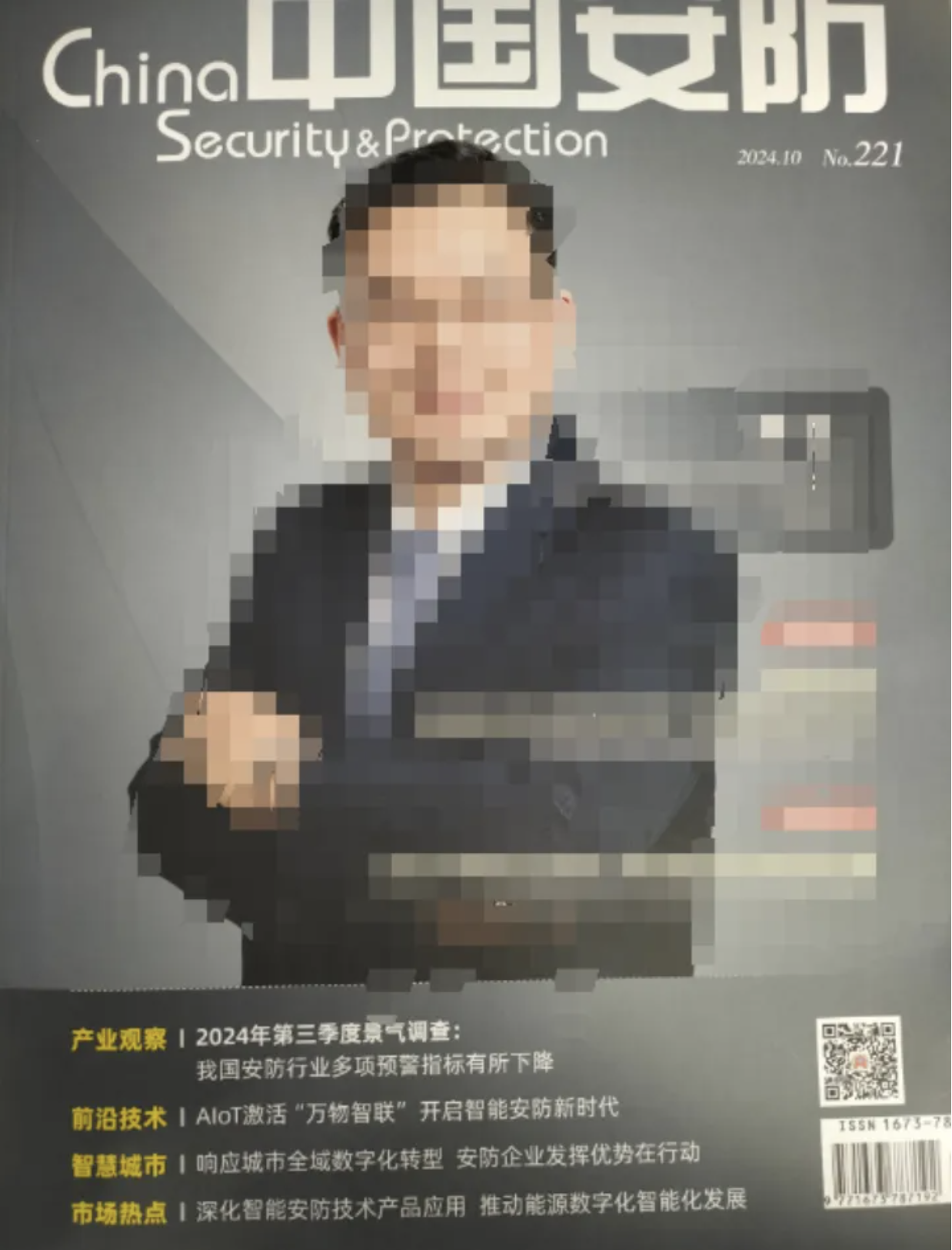 危化品園區(qū)安防不容忽視丨商海文天受邀在《中國安防》雜志發(fā)表文章(圖1)