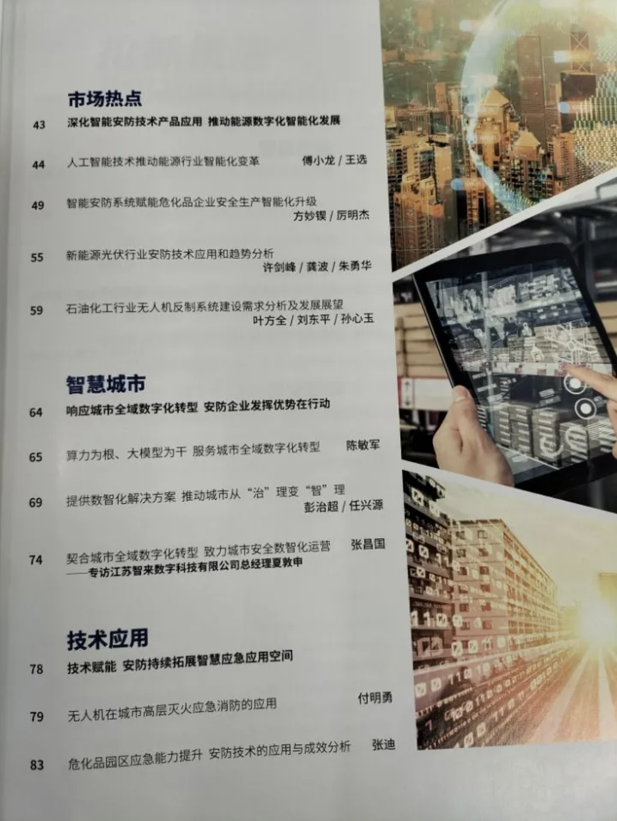 危化品園區(qū)安防不容忽視丨商海文天受邀在《中國安防》雜志發(fā)表文章(圖2)