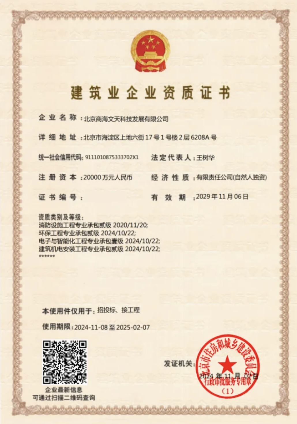 從技術(shù)到服務(wù)丨用科技重塑建筑智能化商海文天，智啟建筑未來新篇章！(圖1)