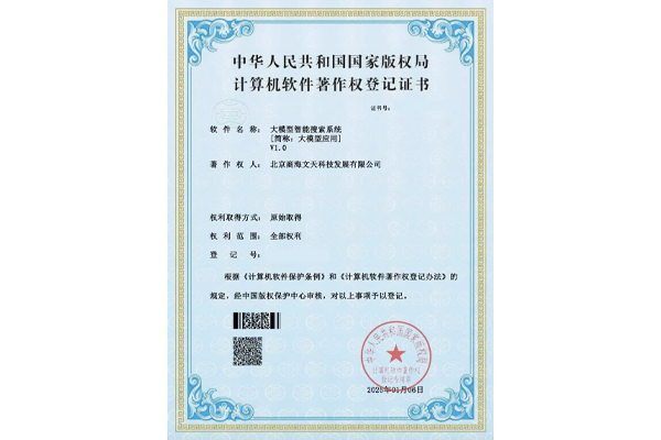 大模型智能搜索系統(tǒng)V1.0