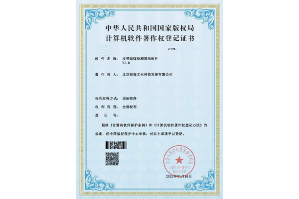 皮帶堵煤檢測(cè)算法軟件V1.0