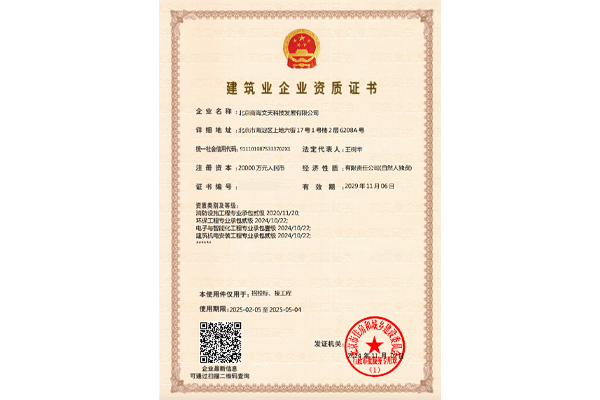 電子智能化壹級(jí)&消防貳級(jí)&環(huán)保貳級(jí)&機(jī)電安裝貳級(jí)