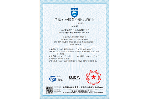 信息系統(tǒng)安全運(yùn)維二級(jí)