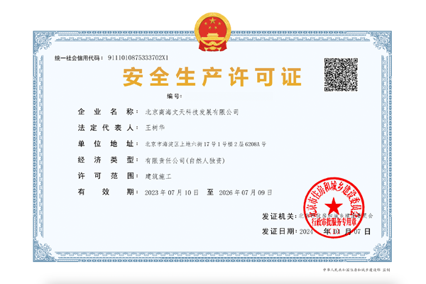 安全許可證書(shū)