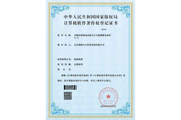 車輛雙黃線違法掉頭行為檢測(cè)算法軟件V1.0