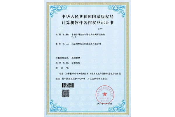 車輛占用公交車道行為檢測算法軟件V1.0