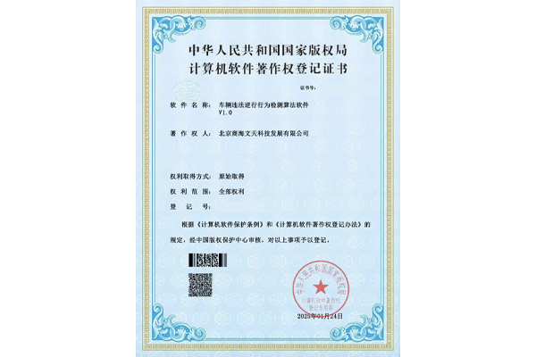 車輛違法逆行行為檢測算法軟件V1.0