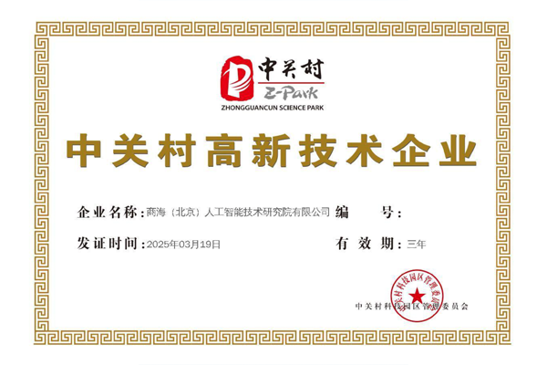 中關(guān)村高新技術(shù)企業(yè)