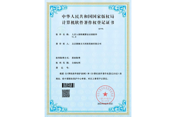 人員入侵檢測算法識別軟件V1.0