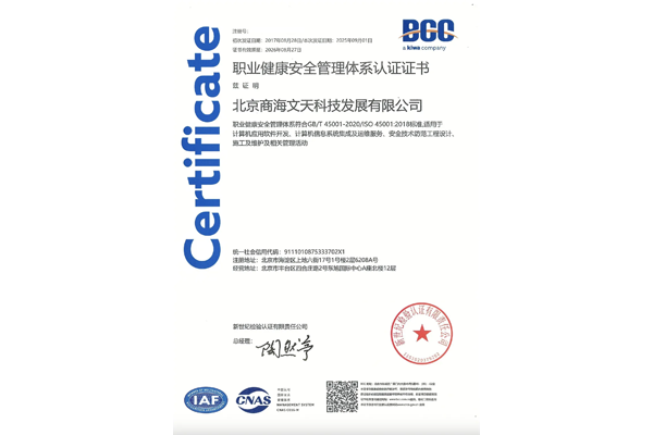 （GBT45001-2020ISO450012018 ）職業(yè)健康安全管理體系認(rèn)證證書