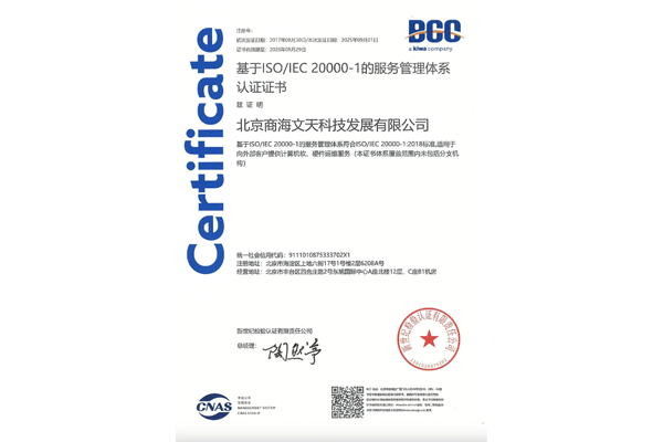 （ISO/IEC 20000-1：2018）基于ISO/IEC 20000-1的服務(wù)管理體系認(rèn)證證書