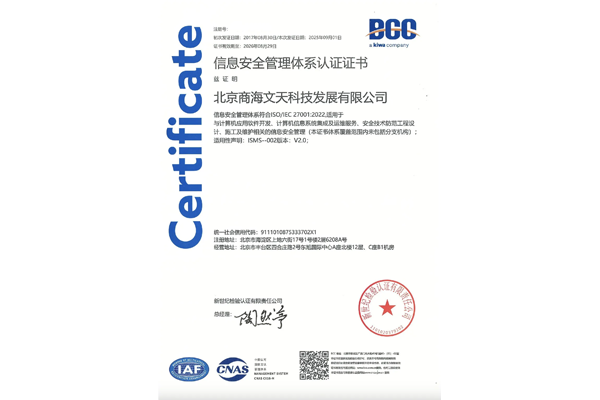 （ISO/IEC 27001:2022）信息安全管理體系認(rèn)證證書