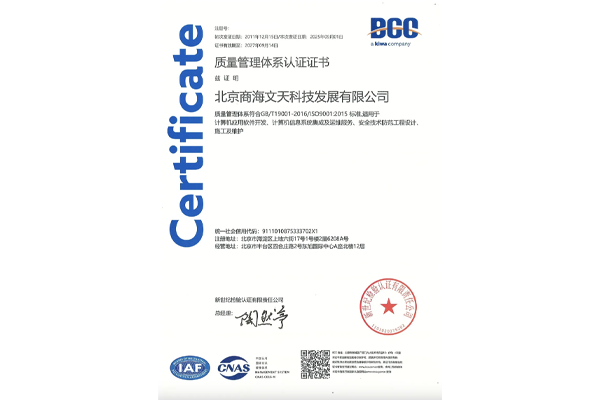 （GB T 19001-2016 ISO 9001：2015）質(zhì)量管理體系認(rèn)證證書