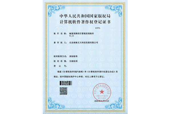 被服采購項目管理系統(tǒng)軟件V1.0