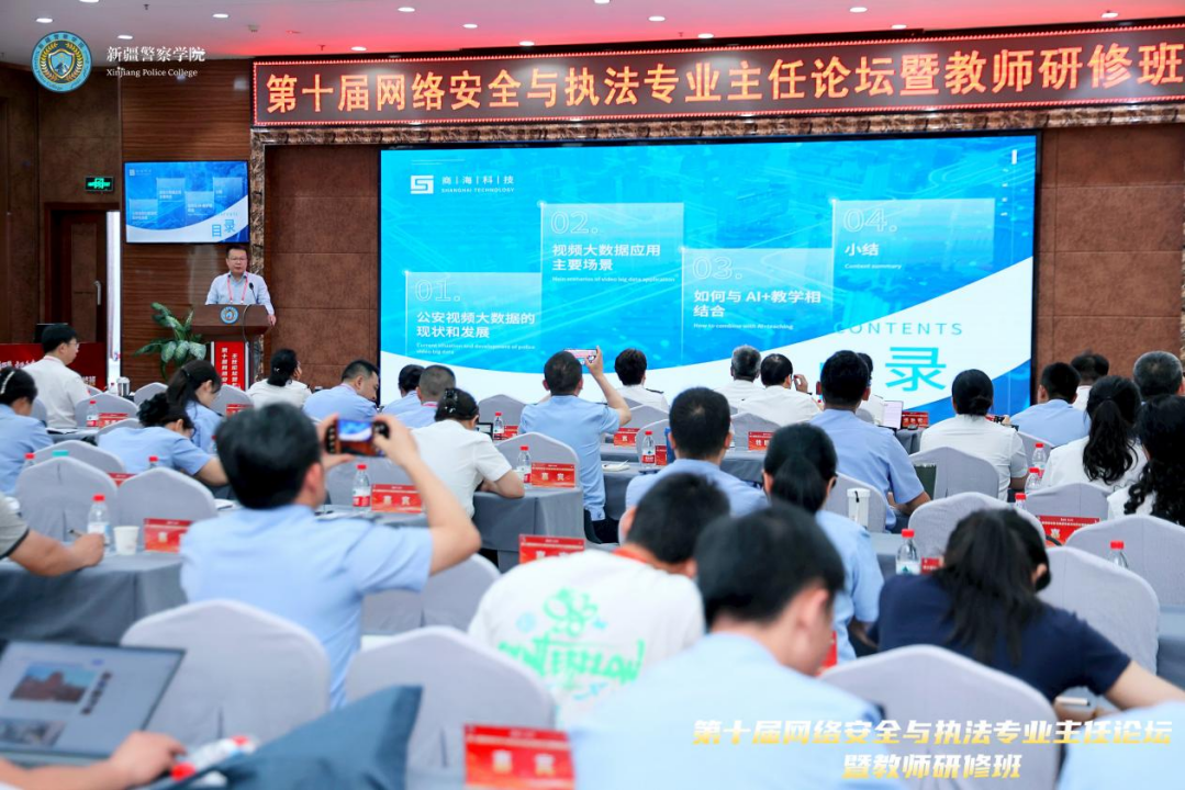 商海科技受邀參加“AI+公共安全教育”論壇 共話公共安全視頻大數(shù)據(jù)場景AI教育應(yīng)用(圖3)