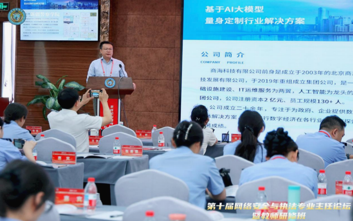 商?？萍际苎麉⒓印癆I+公共安全教育”論壇 共話公共安全視頻大數(shù)據(jù)場景AI教育應(yīng)用(圖4)