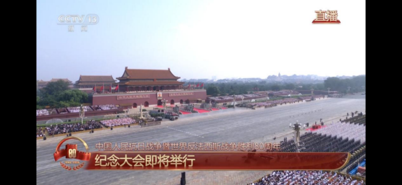 與國同頻丨商?？萍冀M織觀看 “九三閱兵”，見證強軍風(fēng)采！傳承偉大抗戰(zhàn)精神，凝聚科技報國力量(圖2)